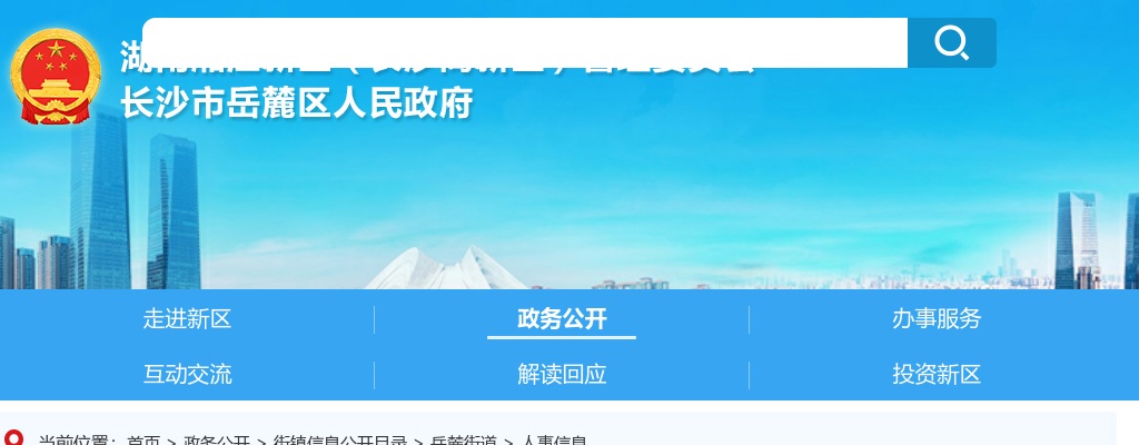 2023湖南长沙市岳麓街道招聘城管协管员3人 图片