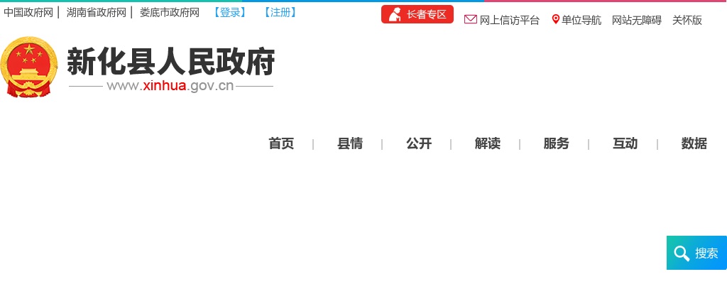 2025湖南娄底新化县水运事务中心见习生招聘3人公告