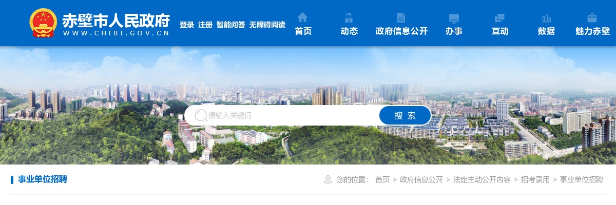 2025湖北咸阳赤壁市事业单位招聘21人公告 图片