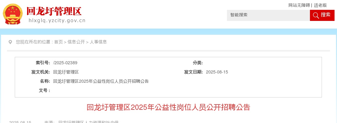 2025年永州江永县回龙圩管理区公益性岗位人员招聘14人公告 图片