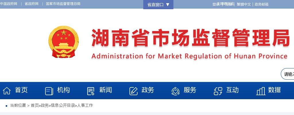 2024年湖南省市场监督管理局遴选公务员拟遴选人员名单公示 图片
