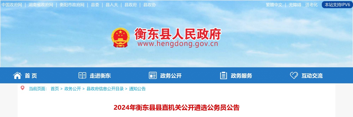 2024年湖南衡阳衡东县县直机关遴选9名公务员公告 图片
