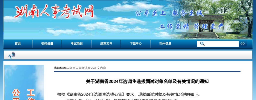 2024年湖南省选调生面试入围名单（已发布） 图片