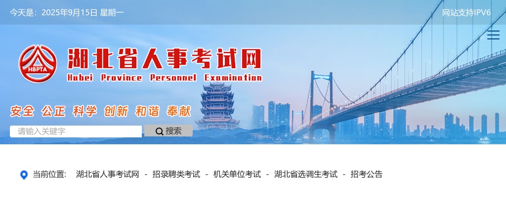 2025年湖北省选调生招录1033人公告 图片