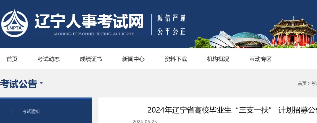 2024辽宁省三支一扶考试公告（400人） 图片
