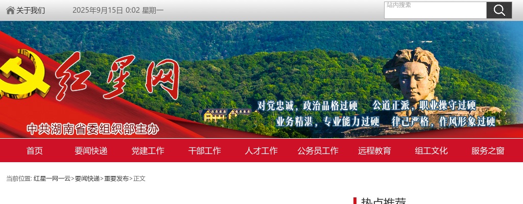 2025年湖南省选调生选拔拟考察人选名单及有关事项的通知 图片