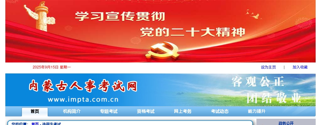2023年内蒙古选调生招录考试公告（918人） 图片