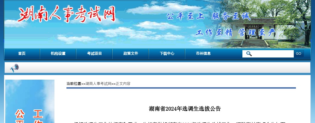 2024年湖南省选调生选拔报名推荐表 图片