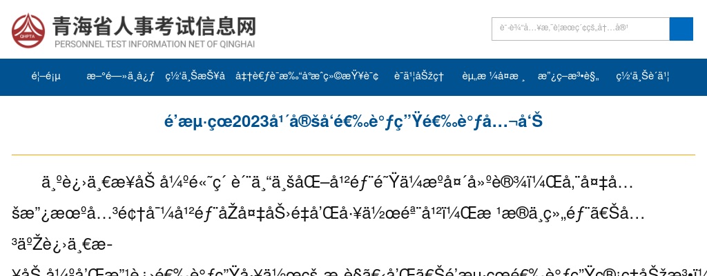 2023青海省定向选调生选调100人公告 图片