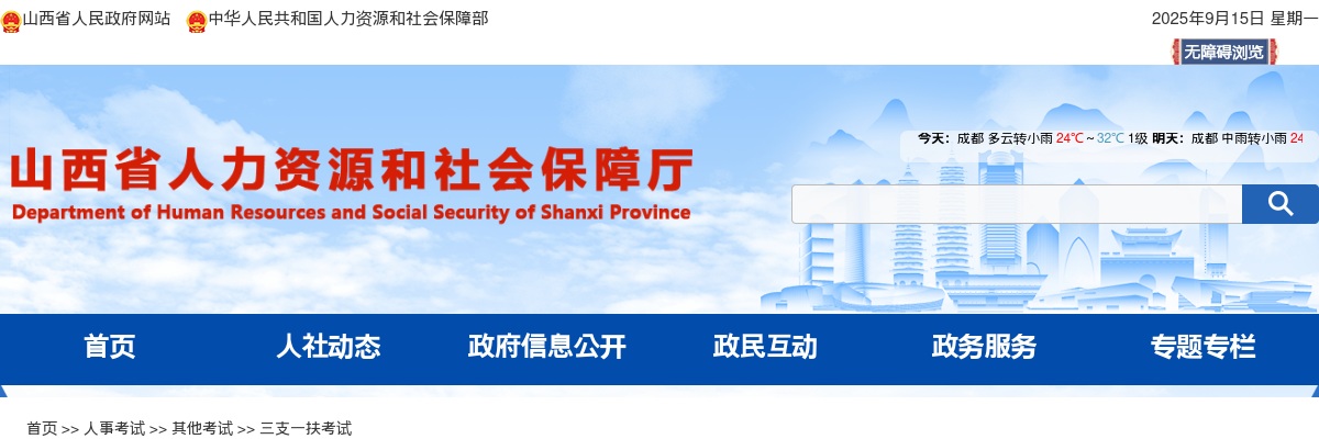 2024山西三支一扶考试公告（735人） 图片
