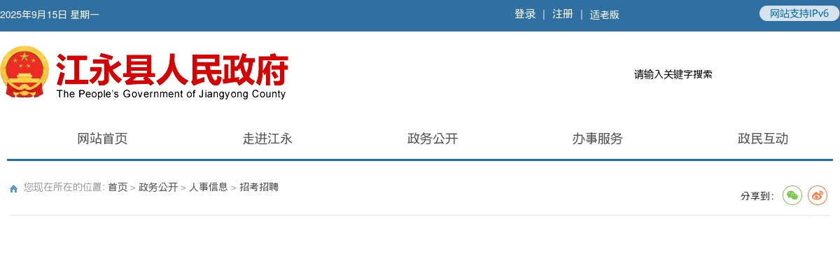2025湖南永州市江永县招聘事业单位人员现场资格复审公告 图片