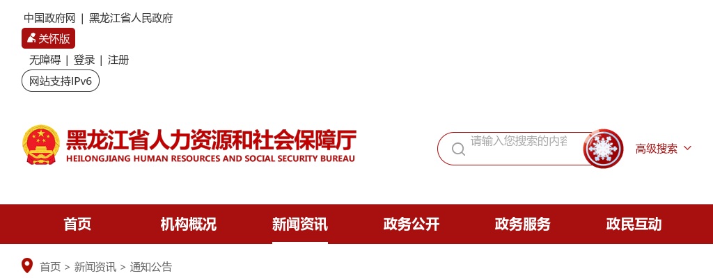 2024黑龙江省三支一扶考试公告（861人） 图片