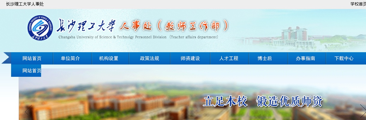 2025湖南长沙理工大学(教师工作部)期刊社招聘编辑人员5人公告 图片