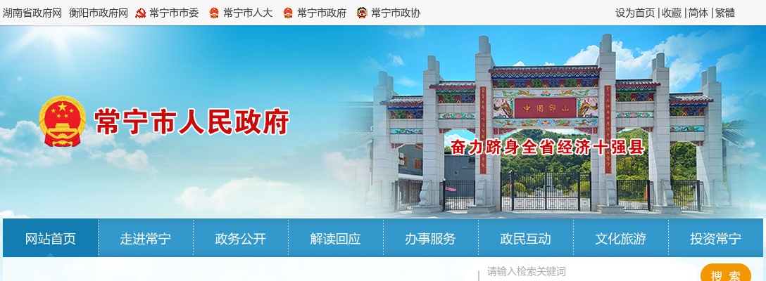 2025年中国国际贸易促进委员会常宁市委员会选调6人公告 图片