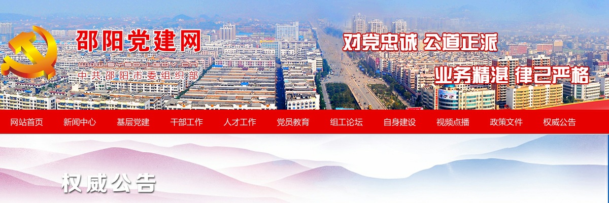 2025年湖南公务员考试补充录用邵阳考区资格审查与体能测评公告 图片