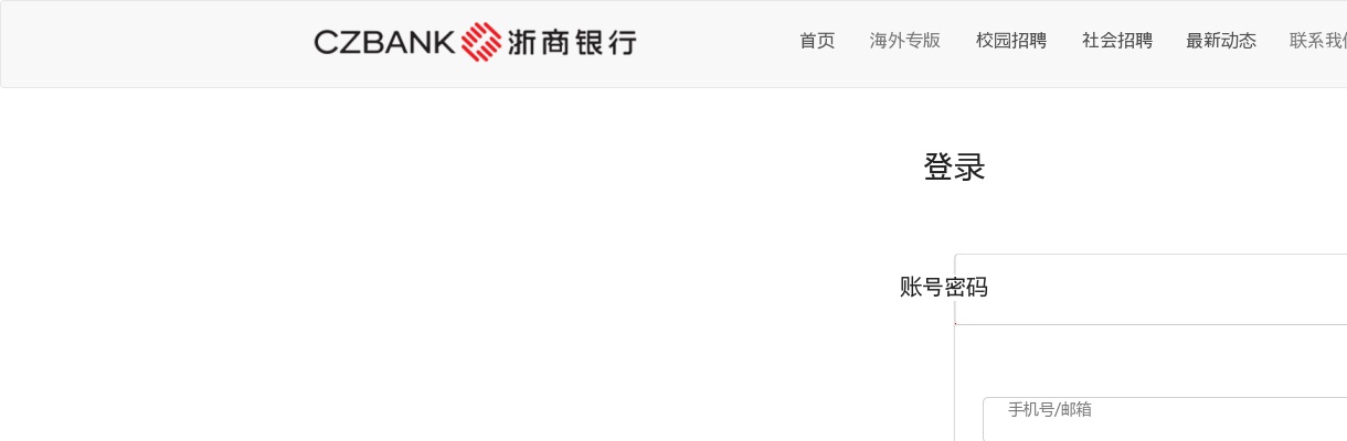 2025年浙商银行长沙分行社会招聘公告 图片