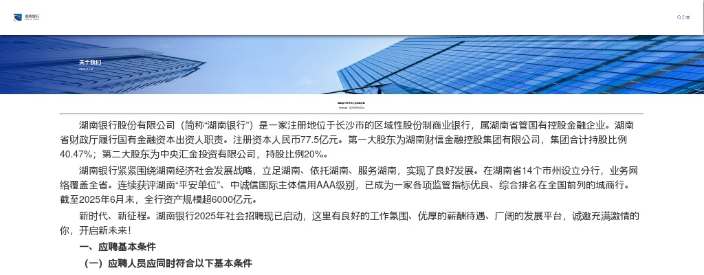 2025年湖南银行社会招聘启事 图片