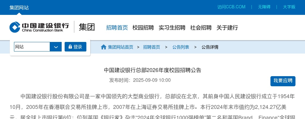 中国建设银行总部2026年度校园招聘公告 图片