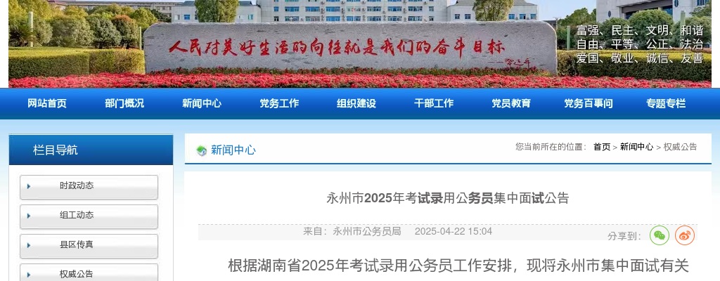 2025湖南省公务员考试录用永州考区面试公告 图片