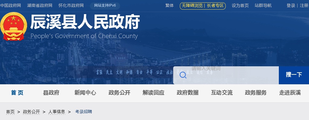 2025年湖南怀化辰溪县民政社工站招聘19人公告 图片