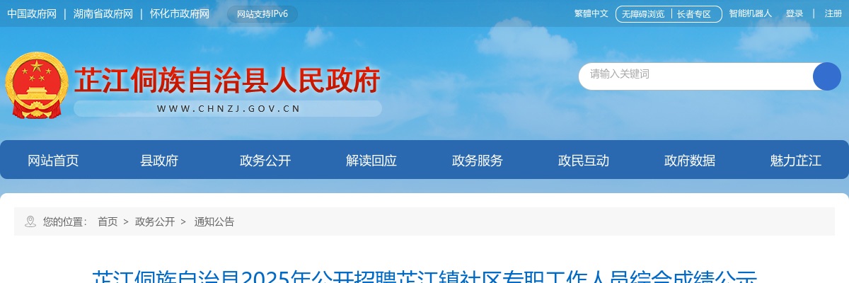 2025湖南怀化市芷江侗族自治县招聘芷江镇社区专职人员综合成绩公示 图片