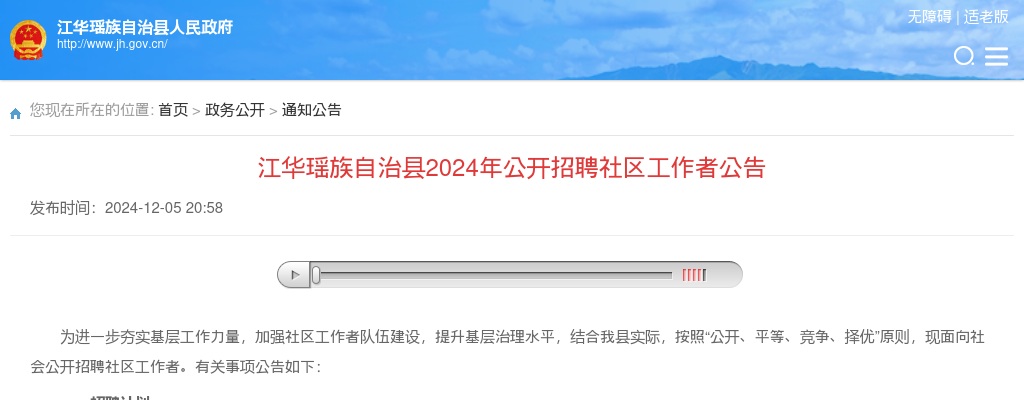 2024年湖南永州江华瑶族自治县招聘社区工作者6人公告 图片