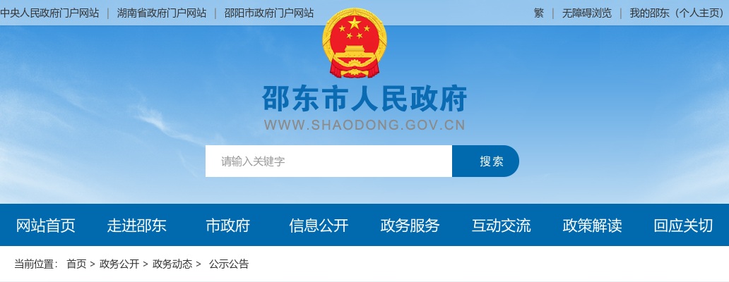2024湖南邵阳邵东市招聘城市社区专职工作者补充公告 图片
