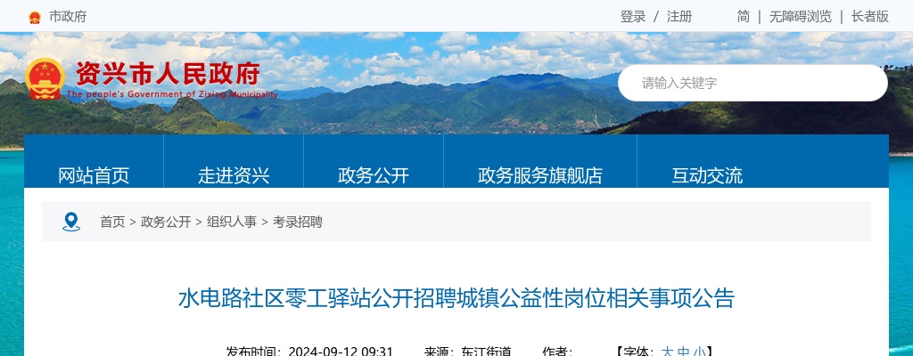 2024湖南郴州资兴市东江街道水电路社区零工驿站招聘城镇公益性岗位2人公告 图片