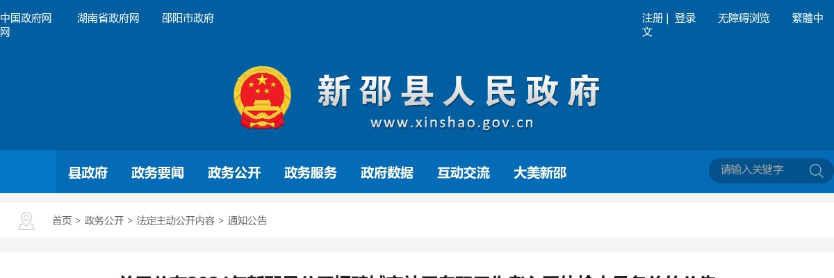 2024湖南邵阳市新邵县招聘城市社区专职工作者入围体检人员名单公布 图片