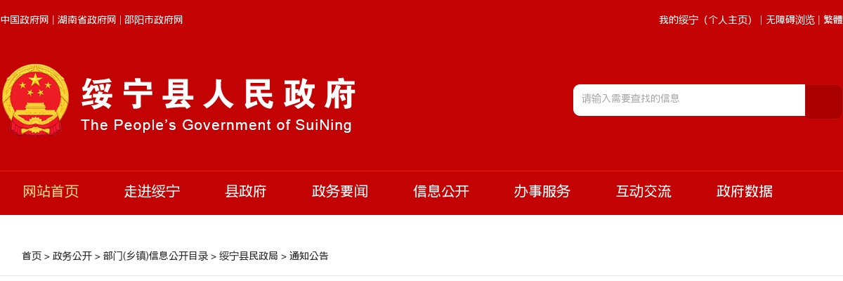 2025湖南邵阳绥宁县殡仪馆编外合同制人员招聘3人公告 图片