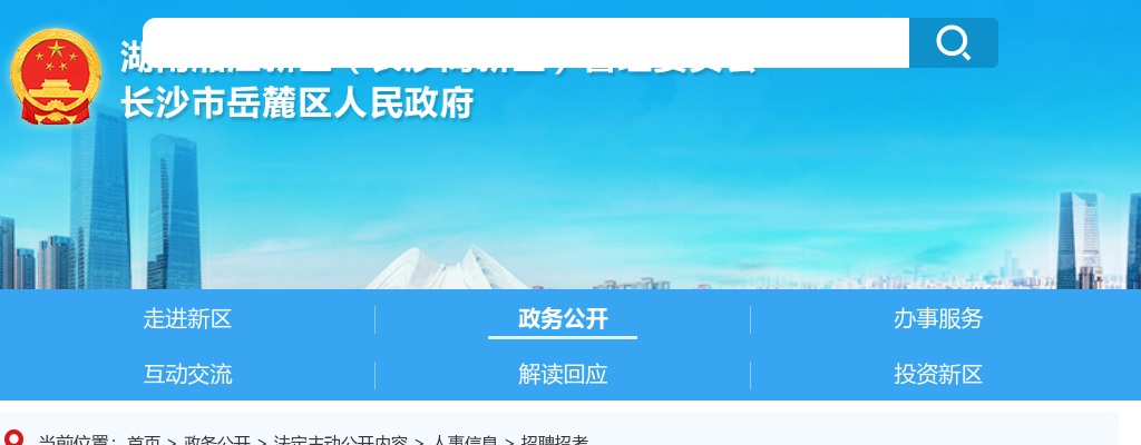 2025湖南长沙市湘江新区招聘中学优秀教师资格复审合格人员名单及递补入围人员名单公示 图片