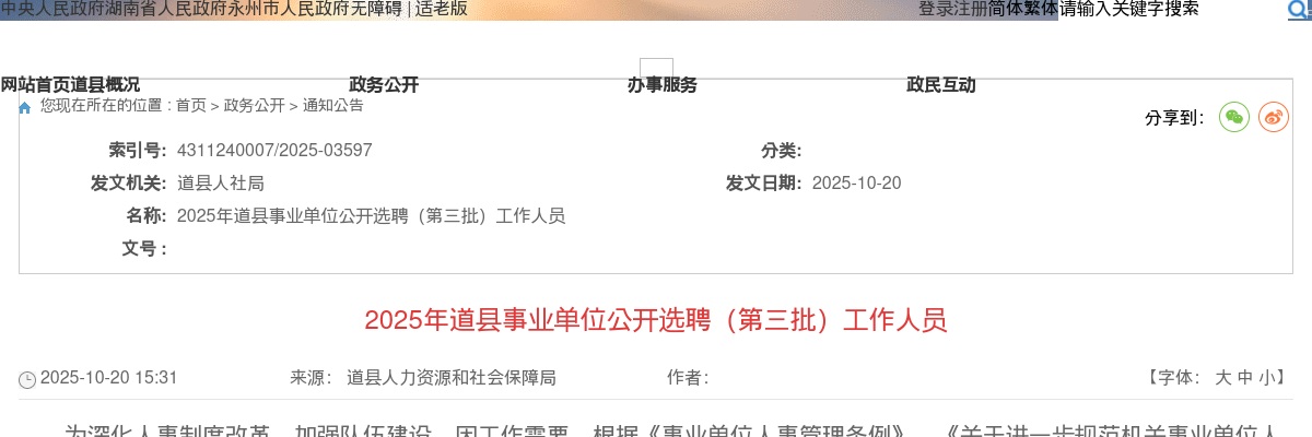 2025年湖南长沙市雨花区桂花树小学秋季合同制教师招聘公告 图片