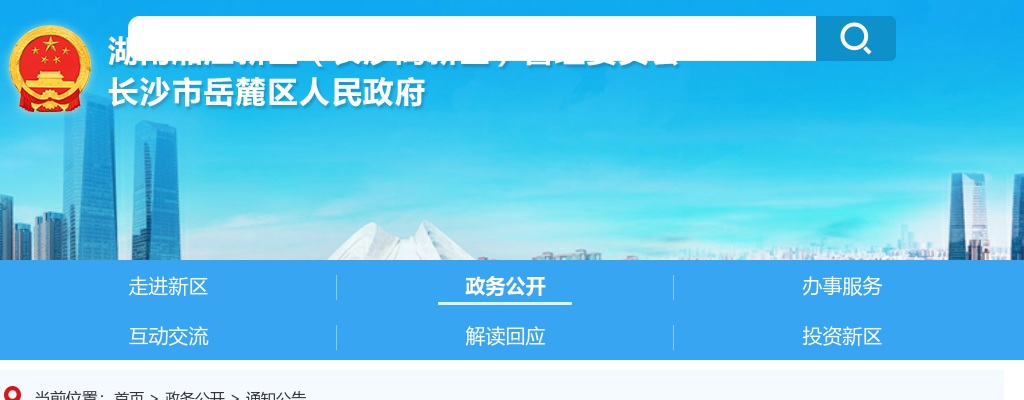 2025年湖南湘江新区面向社会公开招聘中学优秀教师面试通知 图片