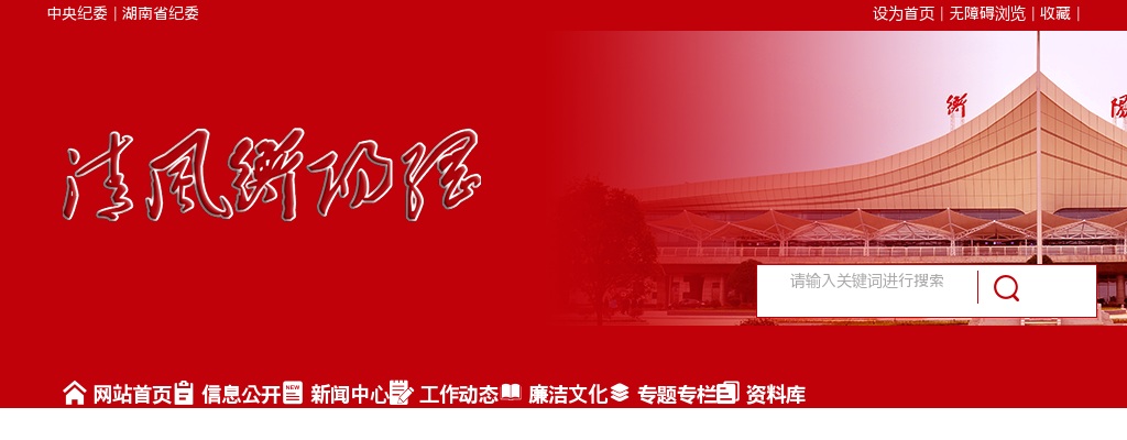 2025年湖南衡阳市纪委监委所属事业单位选调工作人员6人公告 图片