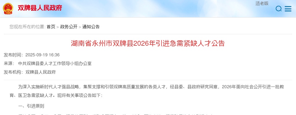 2026湖南永州市双牌县引进急需紧缺人才40人公告 图片