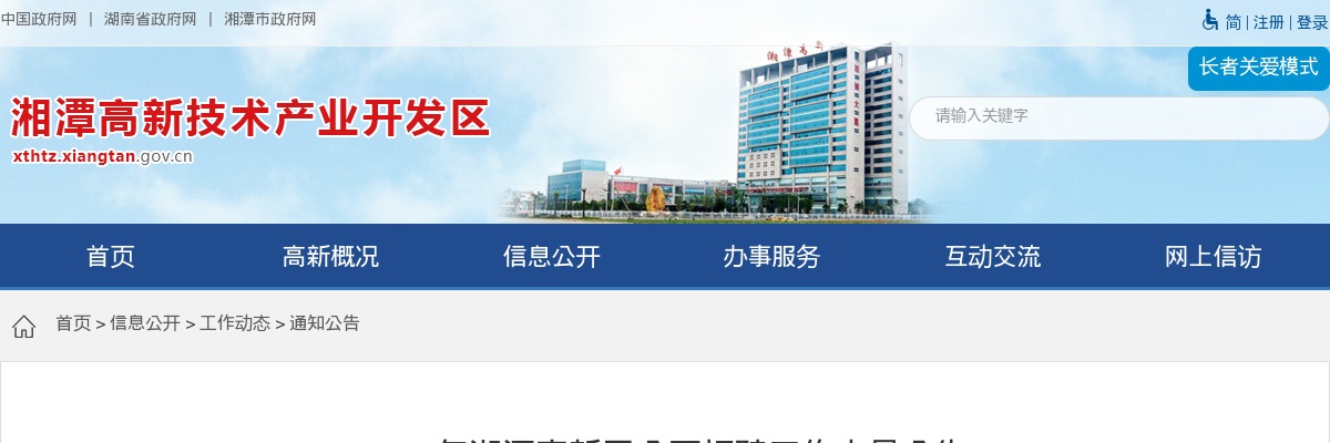 2025湖南湘潭高新区招聘14人公告 图片