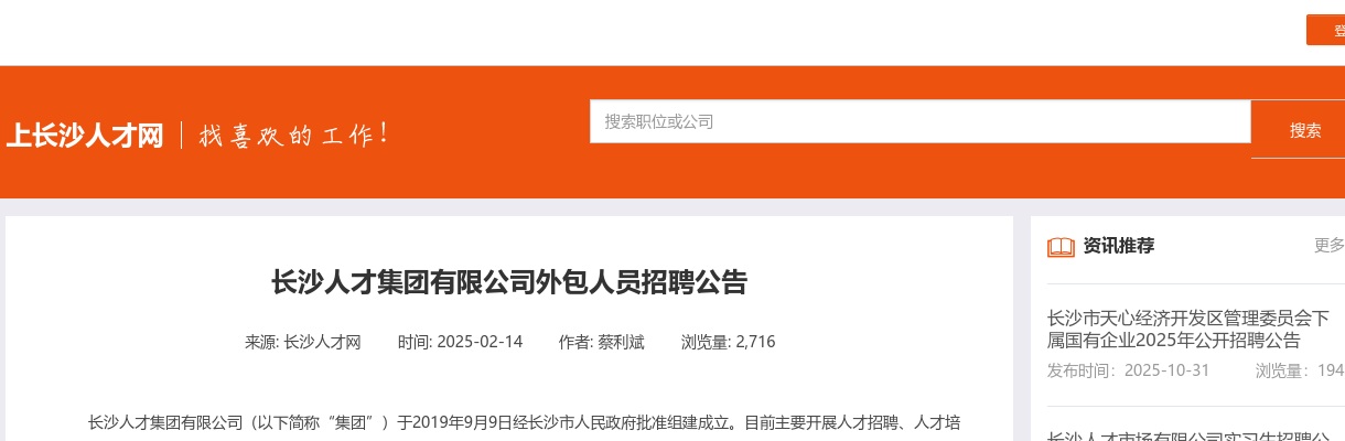 2025长沙人才集团有限公司外包人员招聘公告 图片
