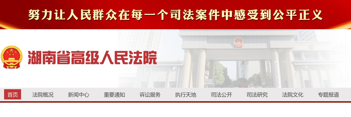 2025年度湖南省高级人民法院（衡阳铁路运输法院）遴选公务员业务水平测试、面试公告 图片