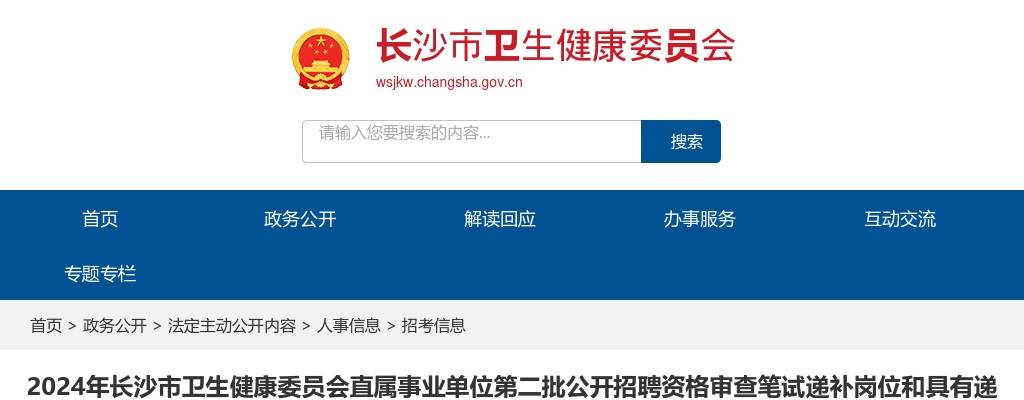 2025年湖南省委社会工作部遴选公务员面试公告 图片