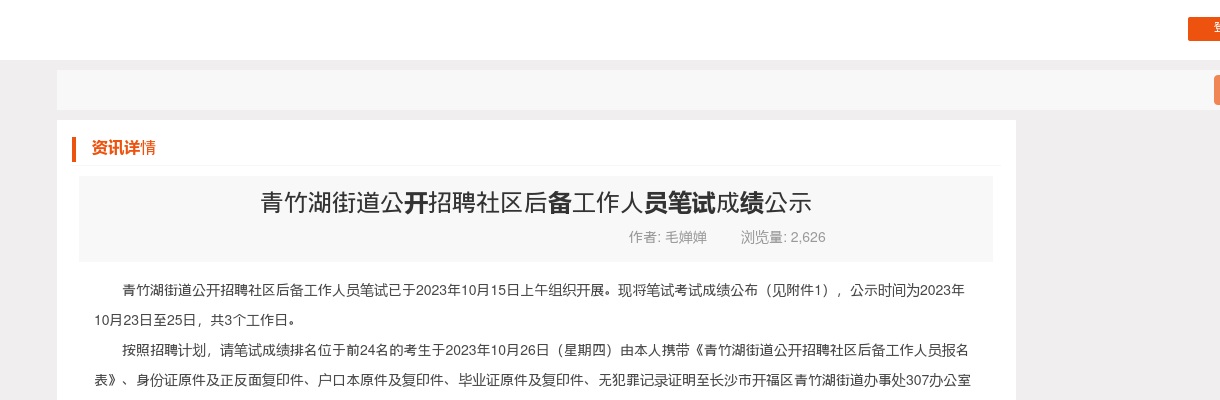 2023湖南长沙市开福区青竹湖街道招聘社区后备工作人员笔试成绩公示 图片
