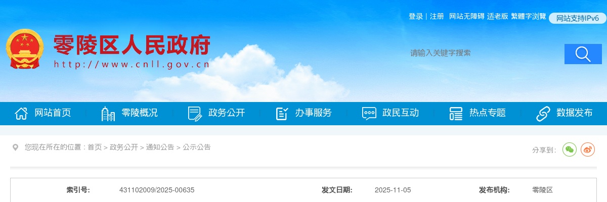 2026年湖南永州市零陵区引进急需紧缺专业人才40人公告 图片